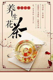 养生花茶