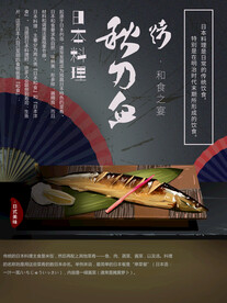 秋刀鱼