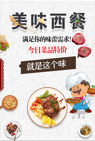 美味西餐