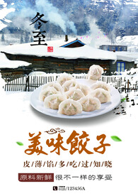 美味饺子
