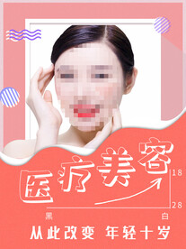 医疗美容