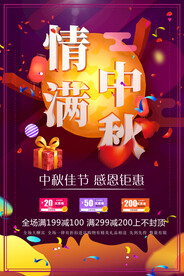 情满中秋