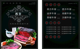 西餐菜单