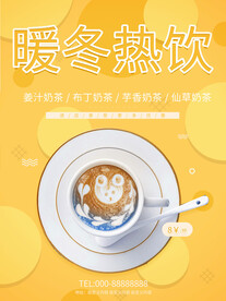 暖冬热饮