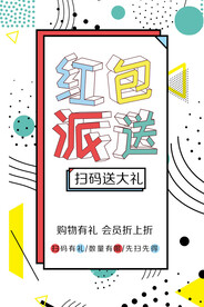 红包大派送