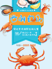自助海鲜