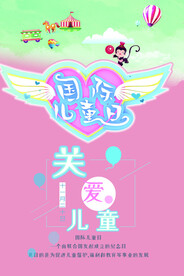 关爱儿童