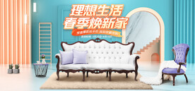 家具椅子沙发海报设计