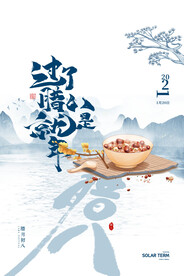 腊八海报