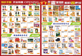 超市宣传单页