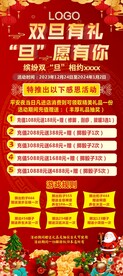 元旦节圣诞节双旦展架 