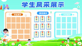 学生风采展示