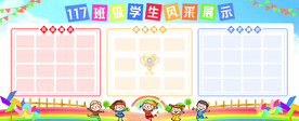 学生风采展示