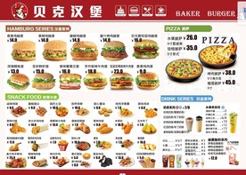 贝克汉堡菜单