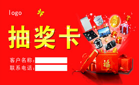 抽奖卡
