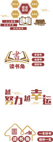 图书馆文化墙