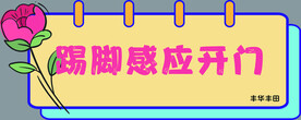 后备箱开关提示贴