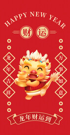 2024年龙年贺卡
