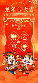 龙年素材新年春节2024年画