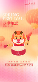 2024年龙年贺卡