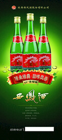 西凤酒展架