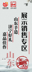 山东手造