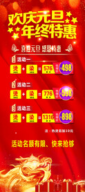 欢庆元旦 年终特惠