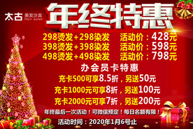 年终特惠