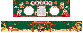 新年元旦黑板报