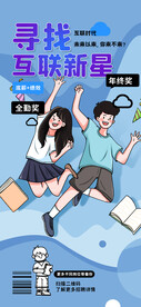 互联网招聘