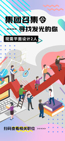 集团召集令