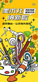 美术社纳新
