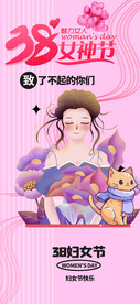 38女神节海报设计