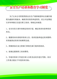 安全生产
