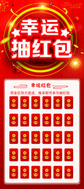 幸运红包