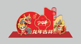 龙年吉祥