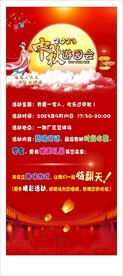 中秋展架