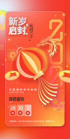 元旦放假通知  