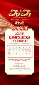 元旦放假通知 