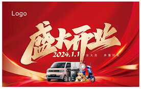 盛大开业