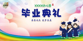 毕业典礼