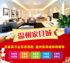 家具城广告
