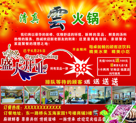 云火锅盛大开业