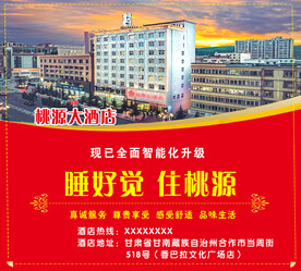 桃源大酒店