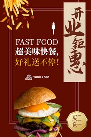 快餐店开业海报