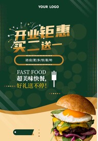 快餐店开业海报