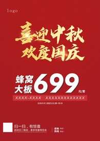 国庆 中秋 活动单页
