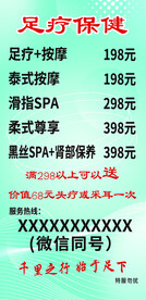足疗保健
