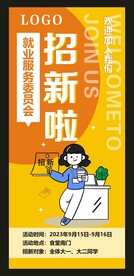 招新海报
