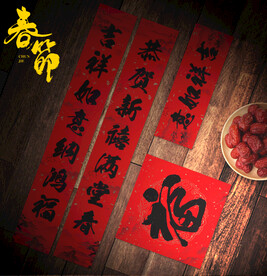 黑字对联
